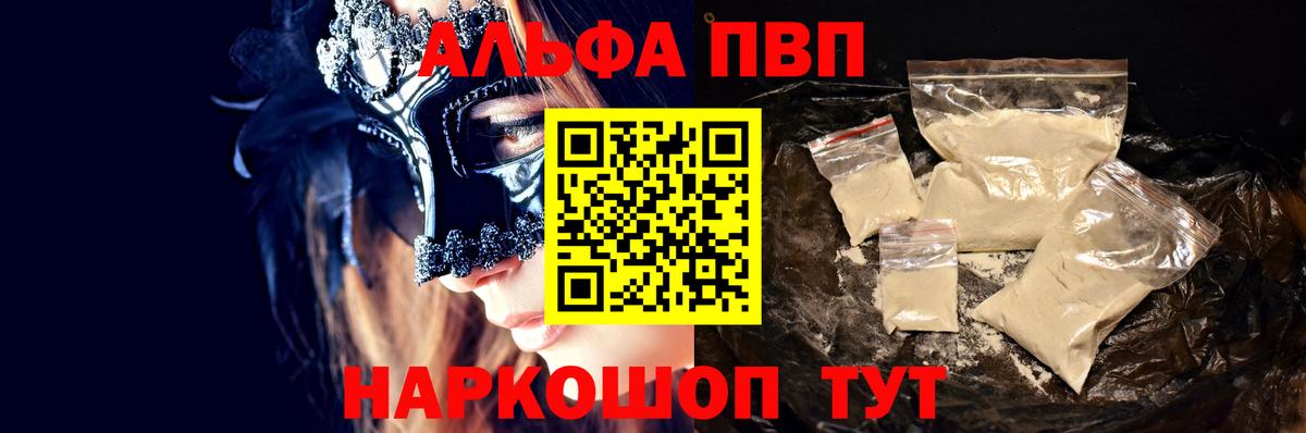 А ПВП VHQ  A PVP крисы CK  Вход с VPN  А ПВП Соль  Россошь 