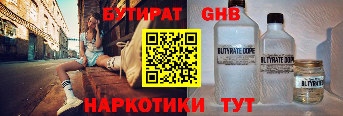 Россошь  БУТИРАТ GHB  БУТИРАТ  Вход с VPN 
