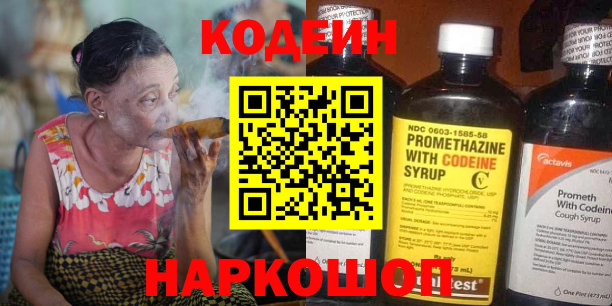 Кодеиновый сироп Lean Purple Drank Россошь