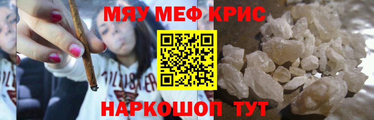МЕФ кристаллы Россошь