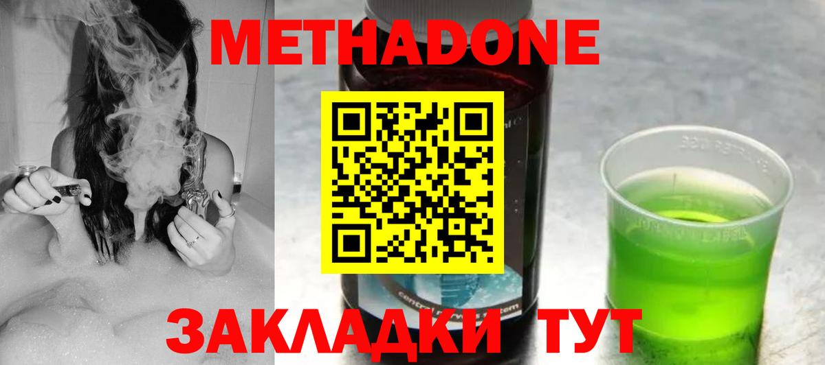 Метадон мёд Россошь
