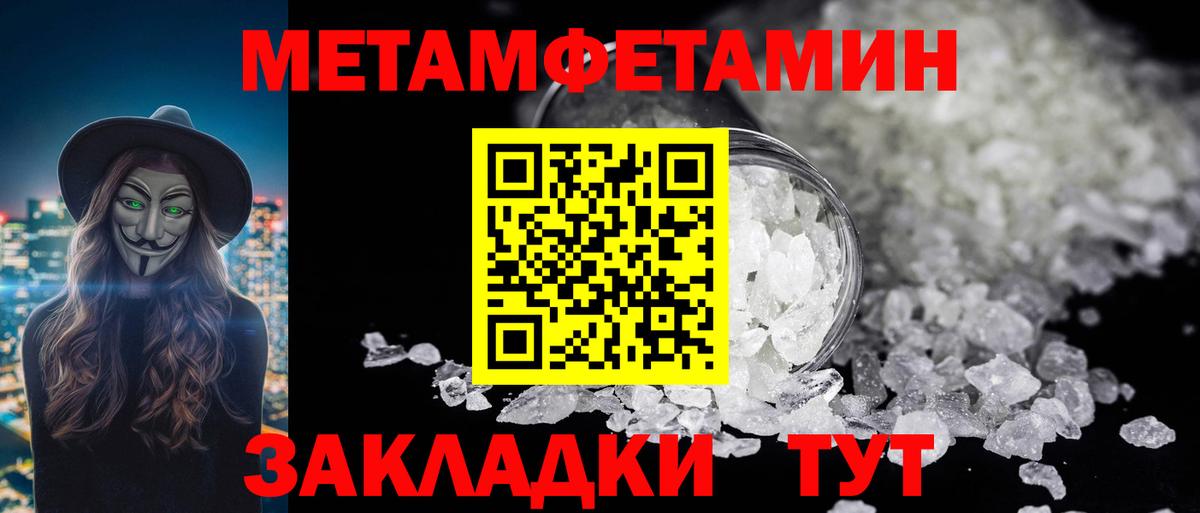 МЕТАМФЕТАМИН кристалл Россошь
